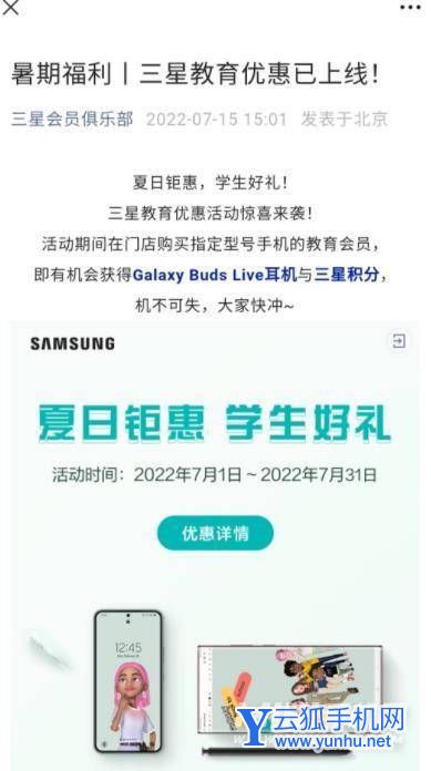 三星暑期教育優惠上線-有什么優惠體驗