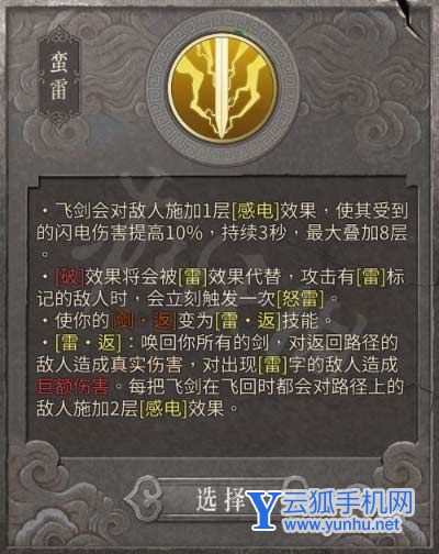 暖雪圣威怒雷金剛怎么樣 圣威怒雷金剛流派介紹