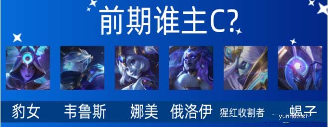 云頂之弈S7陣容搶先看 本期推薦星界龍陣容推薦