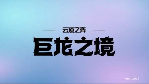 云頂之弈S7賽季什么陣容厲害 這三套實打實的T0陣容別錯過