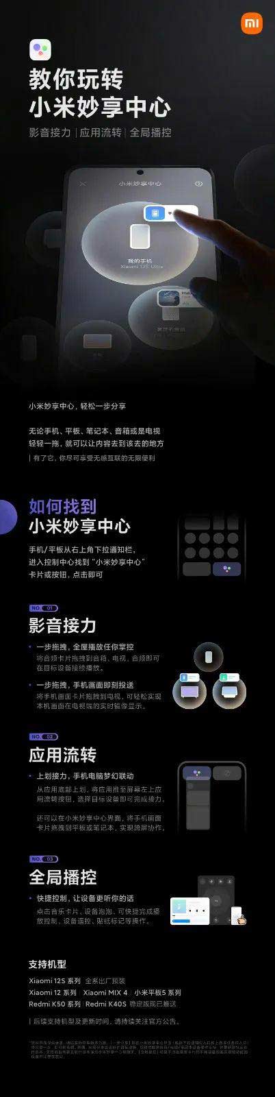 繼鴻蒙超級終端后，如何找到小米妙享中心？