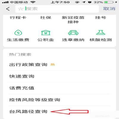 微信怎么查詢2021臺風盧碧實時路徑?