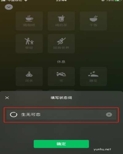 微信如何自定義狀態詞?微信自定義狀態詞教程