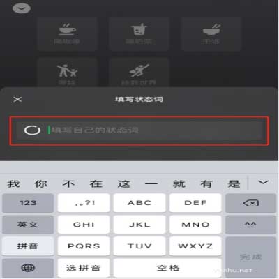 微信如何自定義狀態詞?微信自定義狀態詞教程