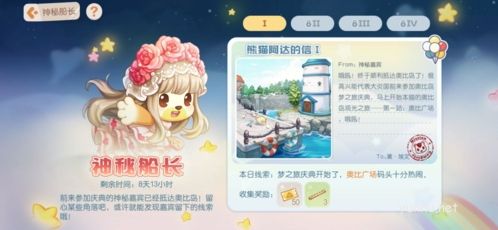 奧比島手游神秘船長每日線索位置分享3
