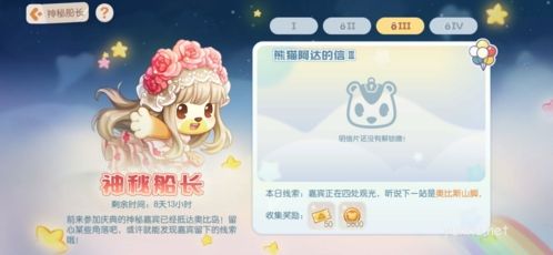 奧比島手游神秘船長每日線索位置分享4