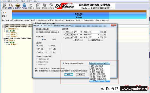 電腦4k對齊怎么設置（筆記本電腦固態硬盤4k對齊教程）(5)