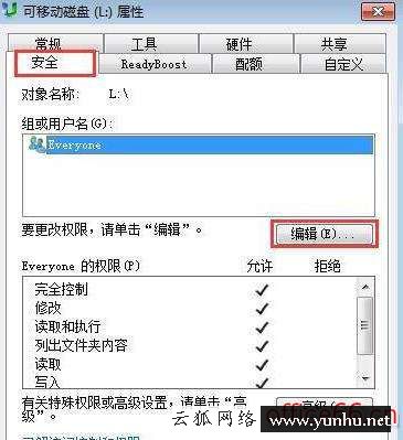 如何防止u盤文件改動刪除（如何設計禁止刪除U盤中的文件）(3)