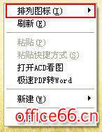 如何將電腦桌面圖標隱藏（怎樣隱藏電腦桌面下面的任務欄）(3)