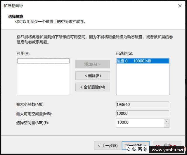 如何擴大電腦c盤空間（電腦c盤空間增加怎么解決）(4)