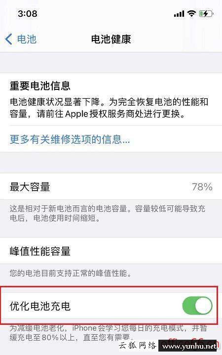 如何延長蘋果手機電池的壽命（iPhone怎么延長電池壽命）(6)