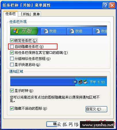如何將電腦桌面圖標隱藏（怎樣隱藏電腦桌面下面的任務欄）(2)