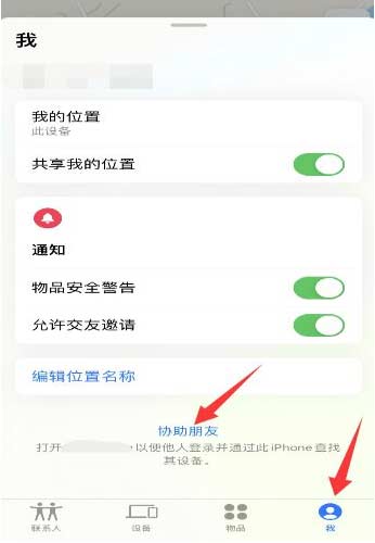 丟失的iPhone13關機后可以查看定位嗎？
