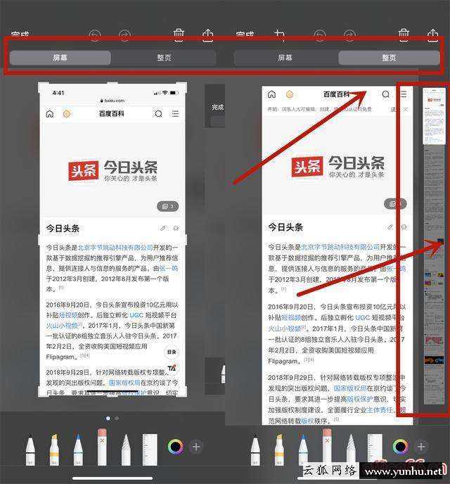 蘋果手機怎么截長圖（蘋果手機自帶截圖方法）(2)