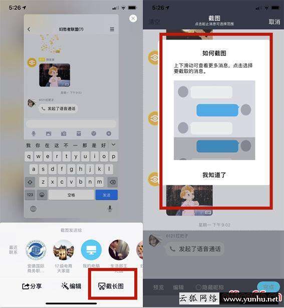 蘋果手機怎么截長圖（蘋果手機自帶截圖方法）(3)