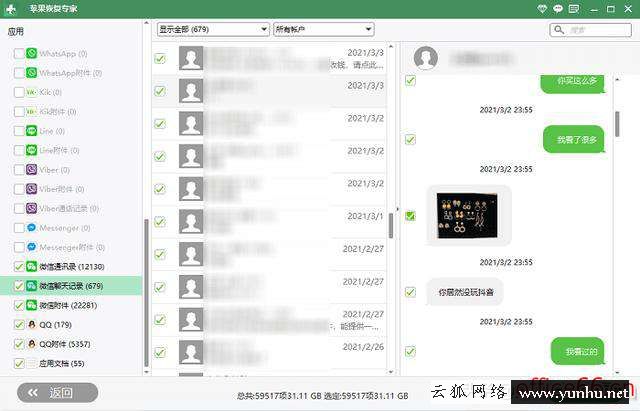 蘋果微信過期圖片怎么恢復（微信照片過期或已被清理如何還原）(4)