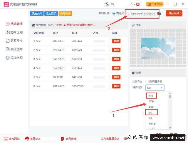如何轉換png格式（heic是什么格式）(3)