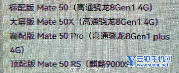 華為Mate50全系處理器曝光-會有麒麟芯片嗎