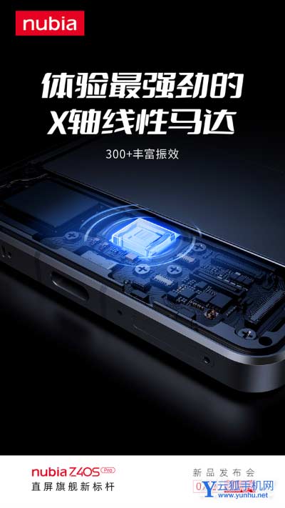 努比亞Z40SPro采用什么馬達-馬達性能怎么樣