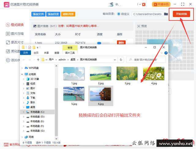 如何轉換png格式（heic是什么格式）(4)