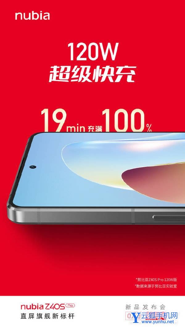 努比亞Z40SPro充電怎么樣-有什么樣子的續航規格