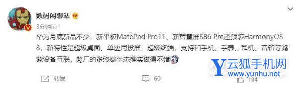 華為MatePadPro11什么時候上市-發布時間