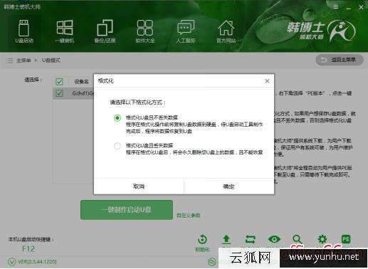 如何用一鍵還原重裝系統（一鍵重裝雙系統教程圖解）(4)