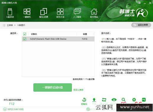如何用一鍵還原重裝系統（一鍵重裝雙系統教程圖解）(3)