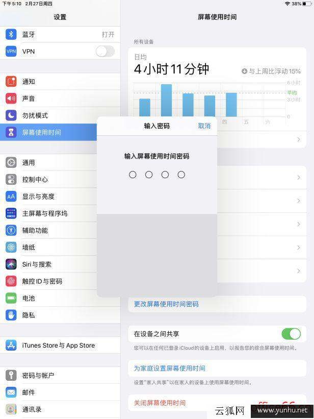 蘋果app受限制怎么辦（蘋果手機設置權限操作指南）(8)