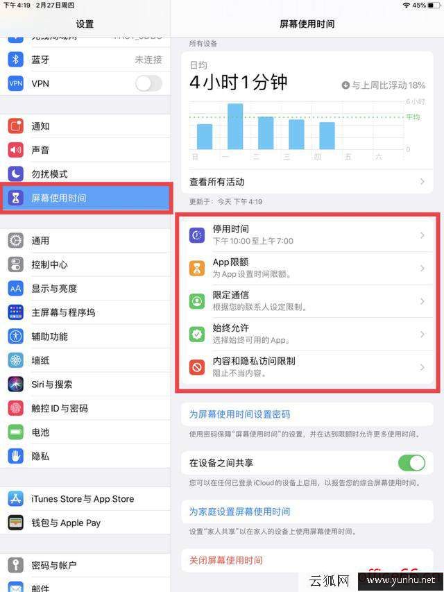 蘋果app受限制怎么辦（蘋果手機設置權限操作指南）(2)