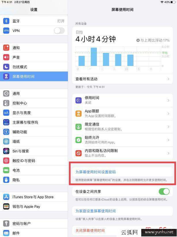 蘋果app受限制怎么辦（蘋果手機設置權限操作指南）(7)