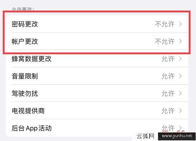 蘋果app受限制怎么辦（蘋果手機設置權限操作指南）(6)
