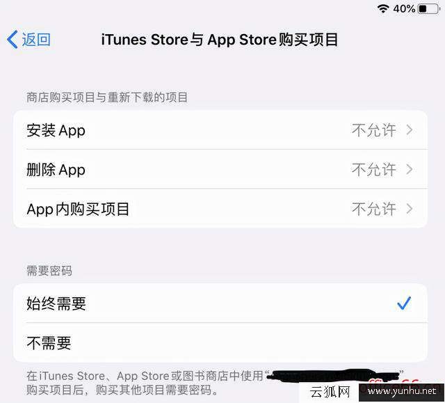 蘋果app受限制怎么辦（蘋果手機設置權限操作指南）(5)