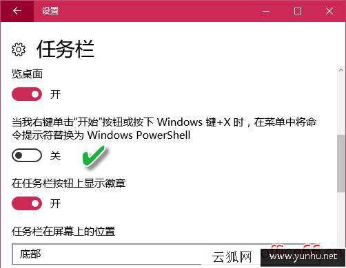 win10怎么鎖定任務欄（win10任務欄設置詳細步驟）(8)