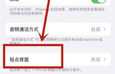 iPhone 13輕點兩下打開健康碼方法教程