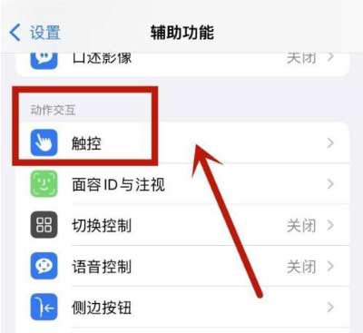 iPhone 13輕點兩下打開健康碼方法教程