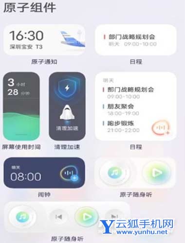 iqoo8pro怎么設置小組件-在哪里設置小組件