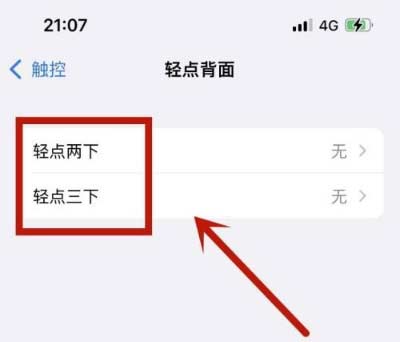 iPhone 13輕點兩下打開健康碼方法教程