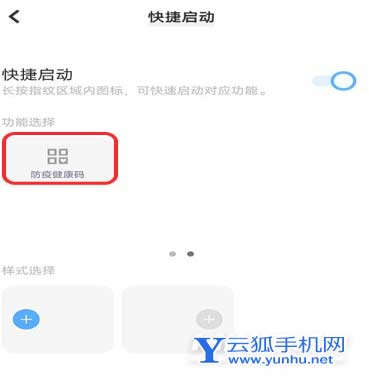 iqoo9pro怎么設置健康碼-怎么快速打開健康碼