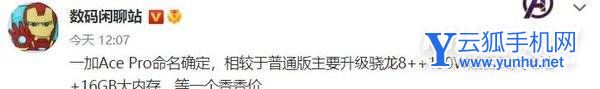 一加AcePro支持快充嗎-充電速率多少W