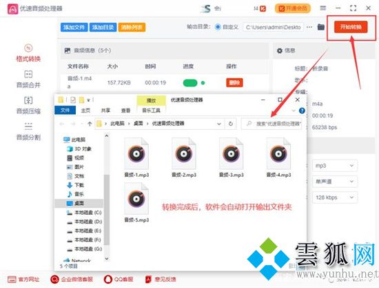 m4a怎么轉換成mp3 錄音m4a轉換為mp3格式的方法