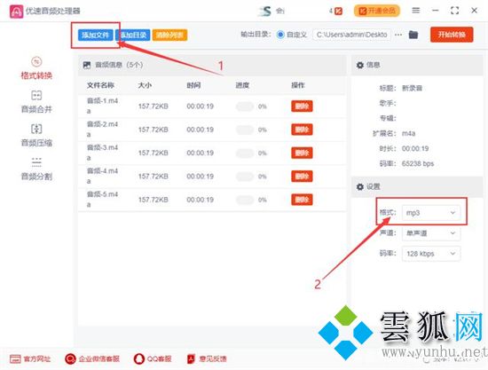m4a怎么轉換成mp3 錄音m4a轉換為mp3格式的方法