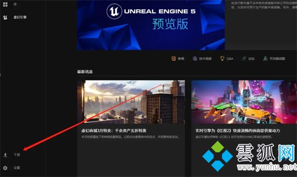 epic下載速度慢怎么解決 epic怎么樣才能滿速下載(圖文)