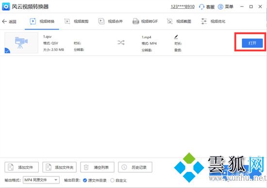 qsv視頻怎么轉換成mp4格式 愛奇藝qsv轉換mp4最簡單方法	