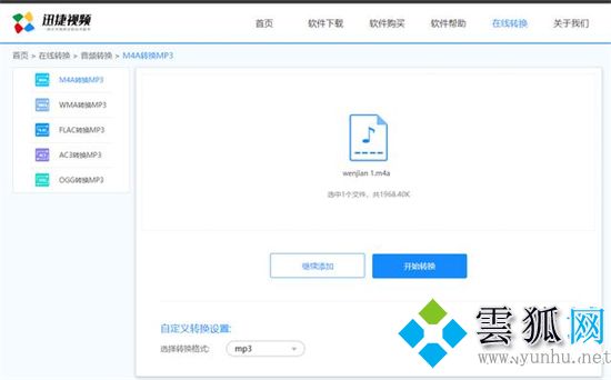 m4a怎么轉換成mp3 錄音m4a轉換為mp3格式的方法