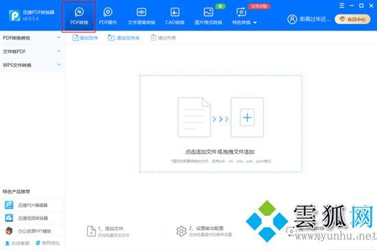 pdf怎么轉換成jpg圖片 如何將pdf轉為jpg格式