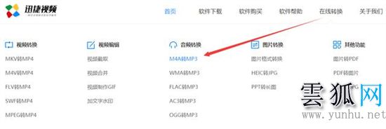 m4a怎么轉換成mp3 錄音m4a轉換為mp3格式的方法