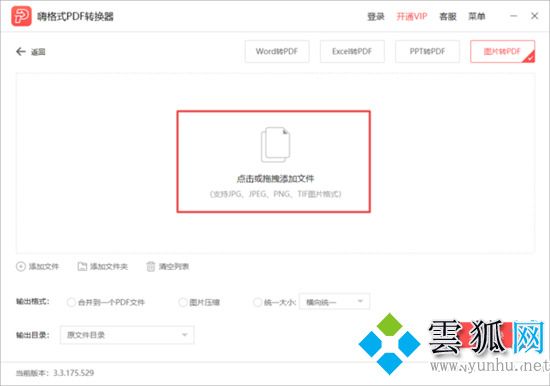 圖片轉換pdf怎么轉換 怎么把jpg轉換成pdf格式