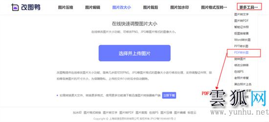 pdf怎么轉換成jpg圖片 如何將pdf轉為jpg格式