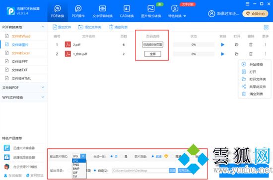 pdf怎么轉換成jpg圖片 如何將pdf轉為jpg格式